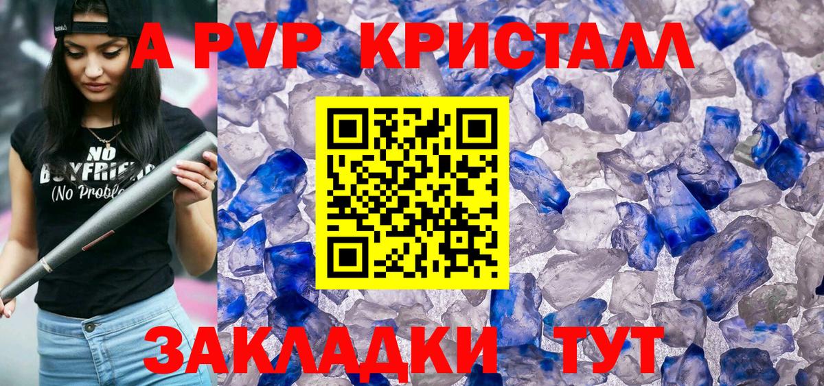 Лениногорск  A-PVP Соль  A PVP кристаллы  Вход с VPN 
