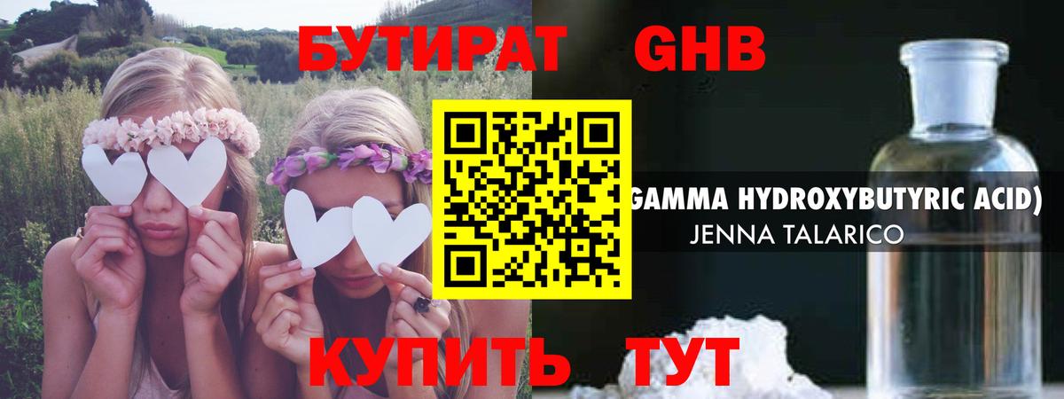 БУТИРАТ жидкий экстази  Вход с VPN  Лениногорск 