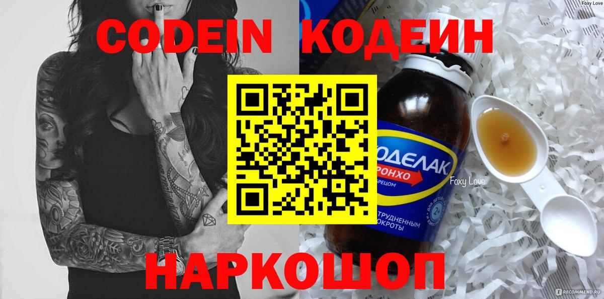закладки  Кодеиновый сироп Lean напиток Lean (лин)  Вход с VPN  Лениногорск 
