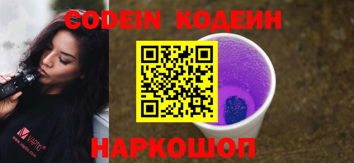 Codein Purple Drank Лениногорск