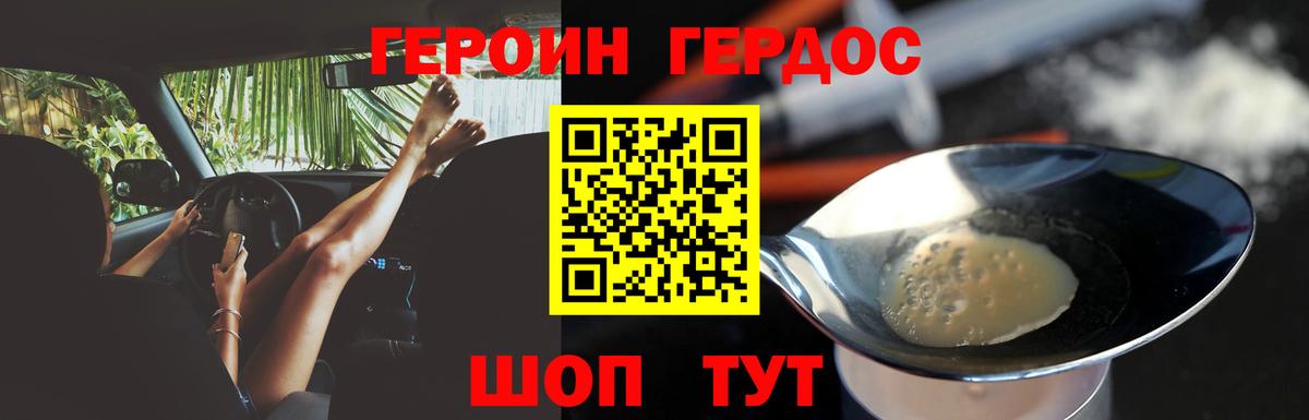 Героин хмурый Лениногорск
