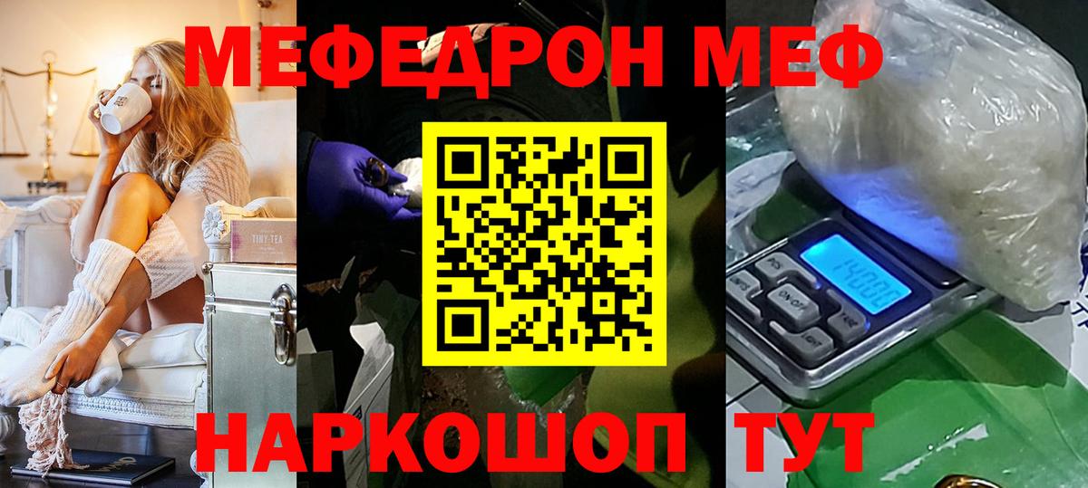 МЕФ кристаллы Лениногорск