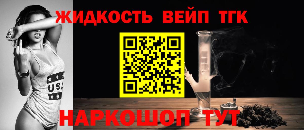 Лениногорск  ТГК жижа  Вход с VPN  наркошоп  Дистиллят ТГК вейп с тгк 