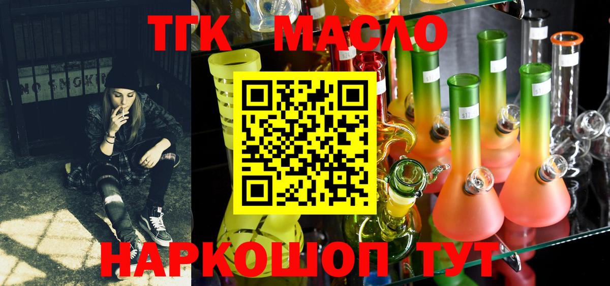 ТГК гашишное масло Лениногорск